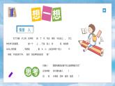 初中 初一 信息技术 接入互联网—课件