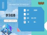 初中 初一 信息技术 接入互联网—课件
