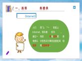 初中 初一 信息技术 接入互联网—课件