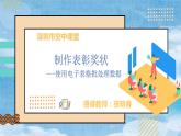 初中 初一 信息技术 使用电子表格批处理数据  课件