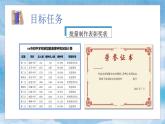 初中 初一 信息技术 使用电子表格批处理数据  课件
