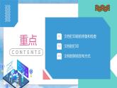初中 初一 信息技术 《文档的打印和发布》 课件