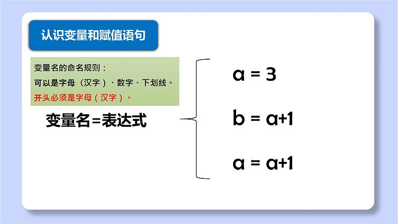 初中 初一 信息技术 制作声控灯（课件）06