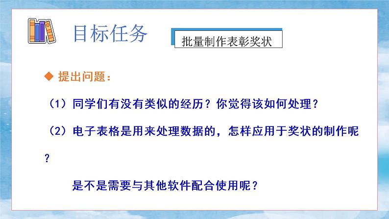 初中 初一 信息技术 使用电子表格批处理数据 课件03