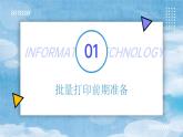 初中 初一 信息技术 使用电子表格批处理数据 课件