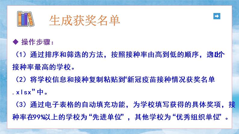 初中 初一 信息技术 使用电子表格批处理数据 课件07