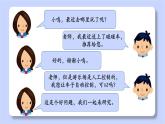 初中 初一 信息技术 智能碰碰车 课件