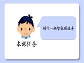 初中 初一 信息技术 智能碰碰车 课件