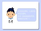 初中 初一 信息技术 设计灭火机器人 课件