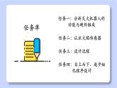 初中 初一 信息技术 设计灭火机器人 课件