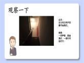 初中 初一 信息技术 制作楼道自动感应灯（课件）