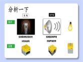 初中 初一 信息技术 制作楼道自动感应灯（课件）