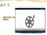 人教2021版（内蒙）1.2 《信息技术与信息终端》课件+教案