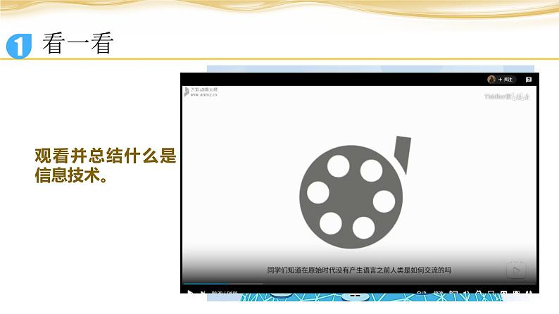 人教2021版（内蒙）1.2 《信息技术与信息终端》课件第3页