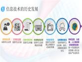 人教2021版（内蒙）1.2 《信息技术与信息终端》课件+教案