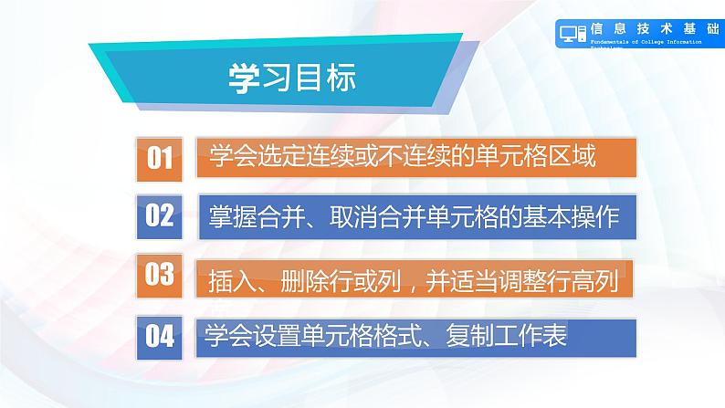 人教2021版（内蒙）2.2 《编辑美化电子表格》课件+教案02