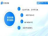 人教2021版（内蒙）2.2 《编辑美化电子表格》课件+教案