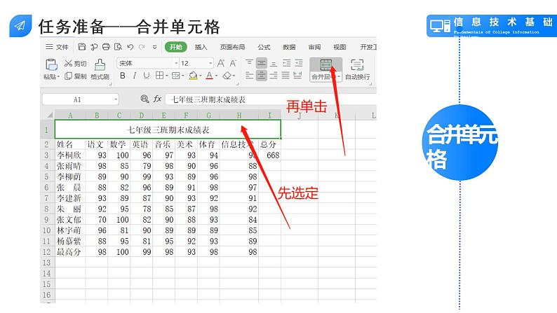 人教2021版（内蒙）2.2 《编辑美化电子表格》课件+教案08