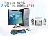 人教2021版（内蒙）1.4 《计算机硬件系统》课件+教案
