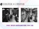 人教2021版（内蒙）1.4 《计算机硬件系统》课件+教案