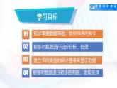 人教2021版（内蒙）2.3 《数据分析与展示》课件+教案