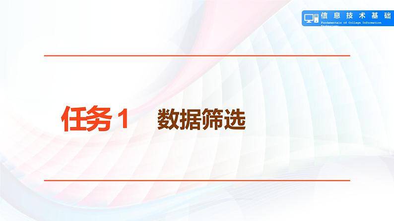 人教2021版（内蒙）2.3 《数据分析与展示》课件+教案03