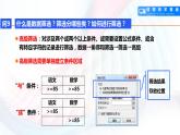 人教2021版（内蒙）2.3 《数据分析与展示》课件+教案