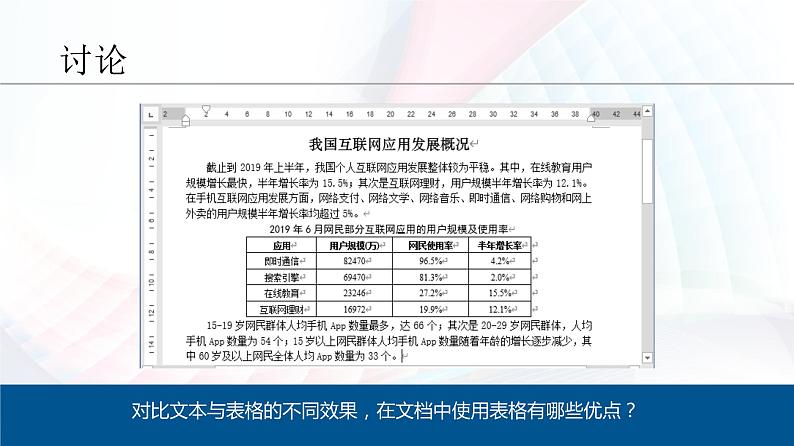 人教2021版（内蒙）2.1 《创建表格与数值计算》课件+教案03