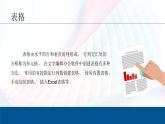 人教2021版（内蒙）2.1 《创建表格与数值计算》课件+教案