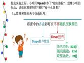 初中 初二 信息技术 节日彩灯  课件