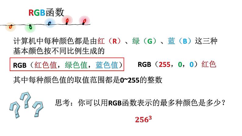 初中 初二 信息技术 节日彩灯  课件第4页