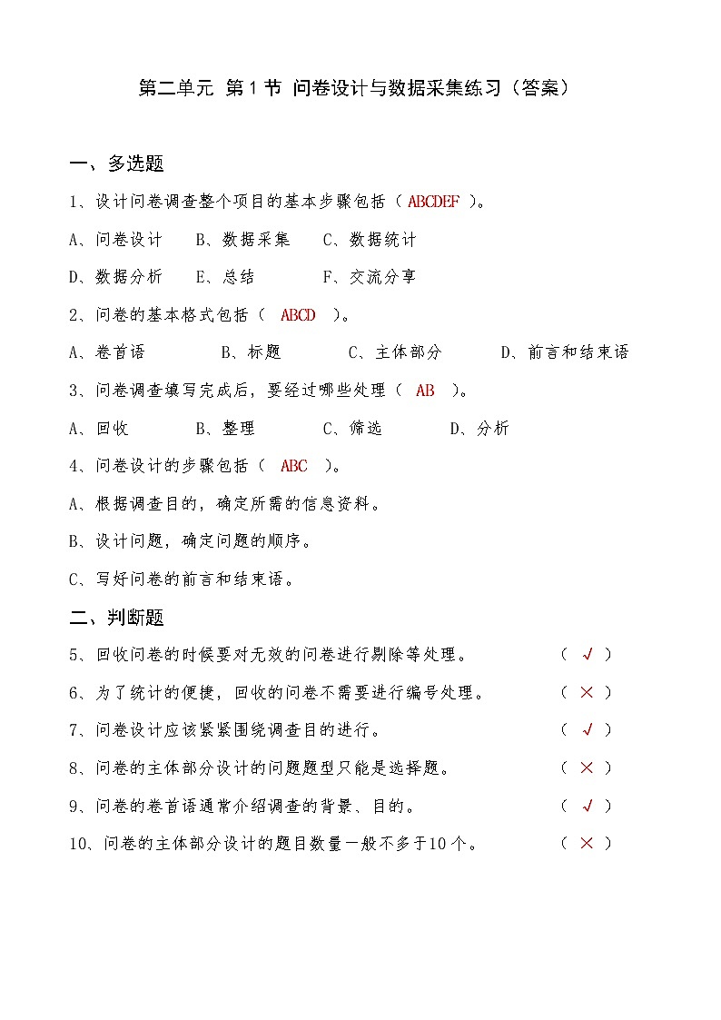 信息技术七上2.1 《问卷设计与数据采集》课件+教案+练习 川教版 （2019）01