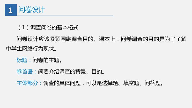 信息技术七上2.1 《问卷设计与数据采集》课件+教案+练习 川教版 （2019）05