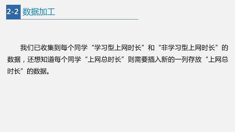 信息技术七上2.2《数据录入与统计》课件+教案+练习 川教版 （2019）(3课时）07