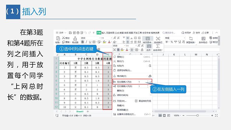 信息技术七上2.2《数据录入与统计》课件+教案+练习 川教版 （2019）(3课时）08