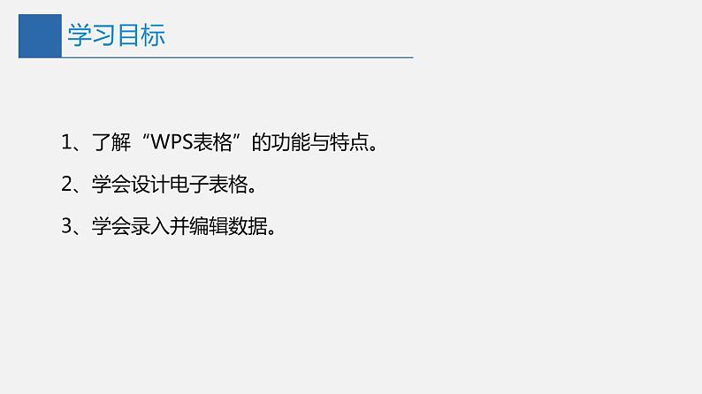 信息技术七上2.2《数据录入与统计》课件+教案+练习 川教版 （2019）(3课时）02