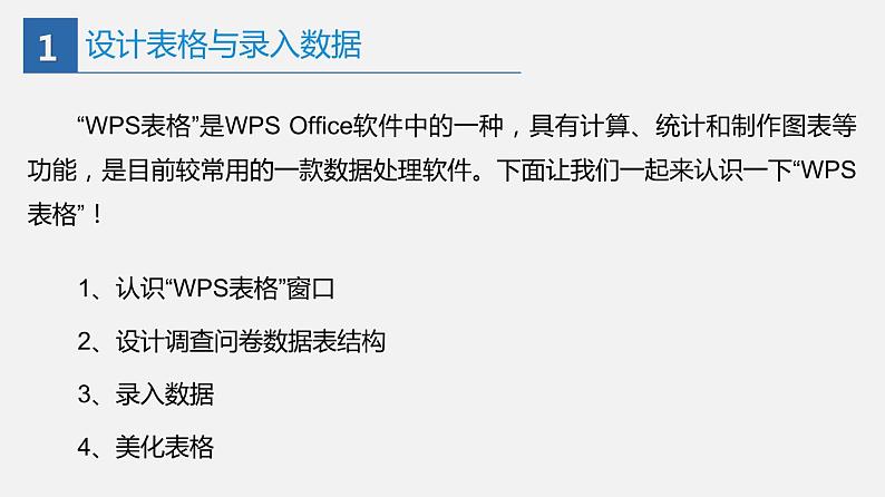 信息技术七上2.2《数据录入与统计》课件+教案+练习 川教版 （2019）(3课时）04