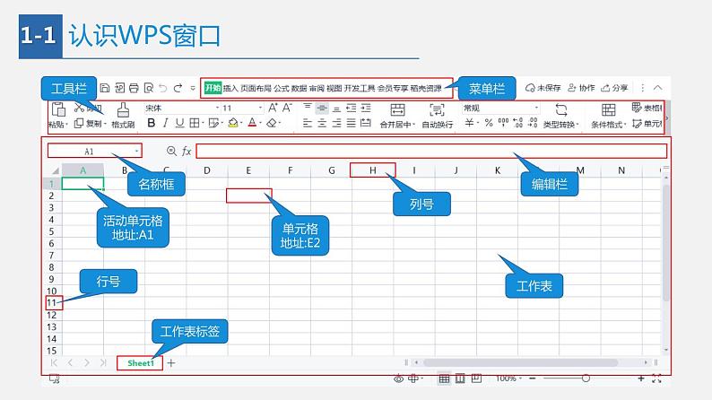 信息技术七上2.2《数据录入与统计》课件+教案+练习 川教版 （2019）(3课时）05