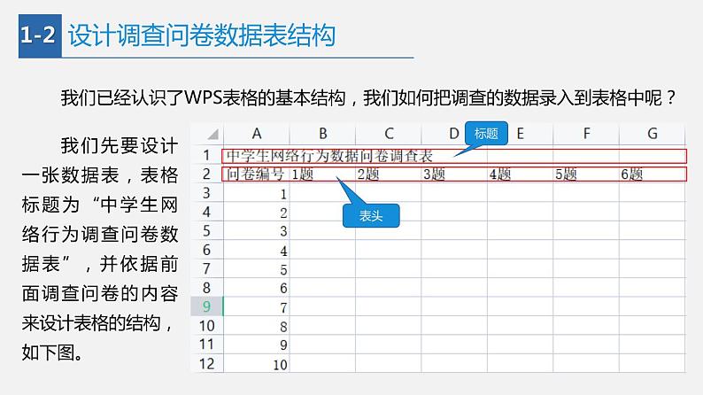 信息技术七上2.2《数据录入与统计》课件+教案+练习 川教版 （2019）(3课时）06