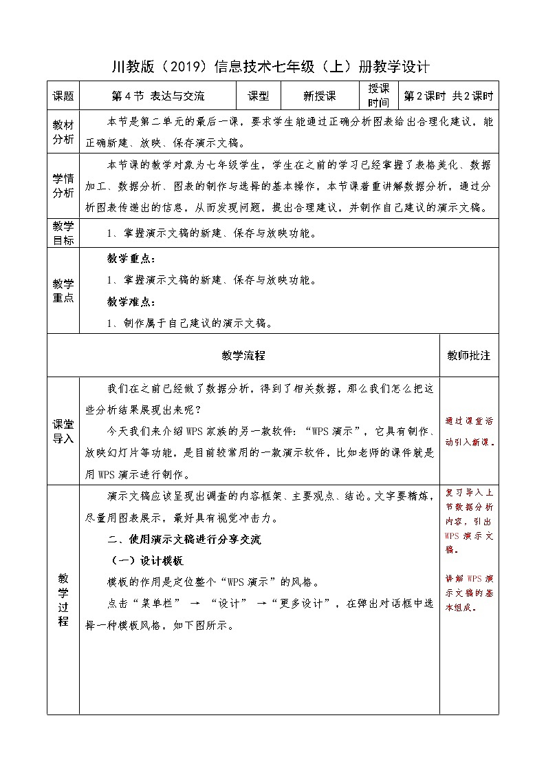 信息技术七上2.4 《表达与交流》课件+教案+练习 川教版 （2019）(3课时）01