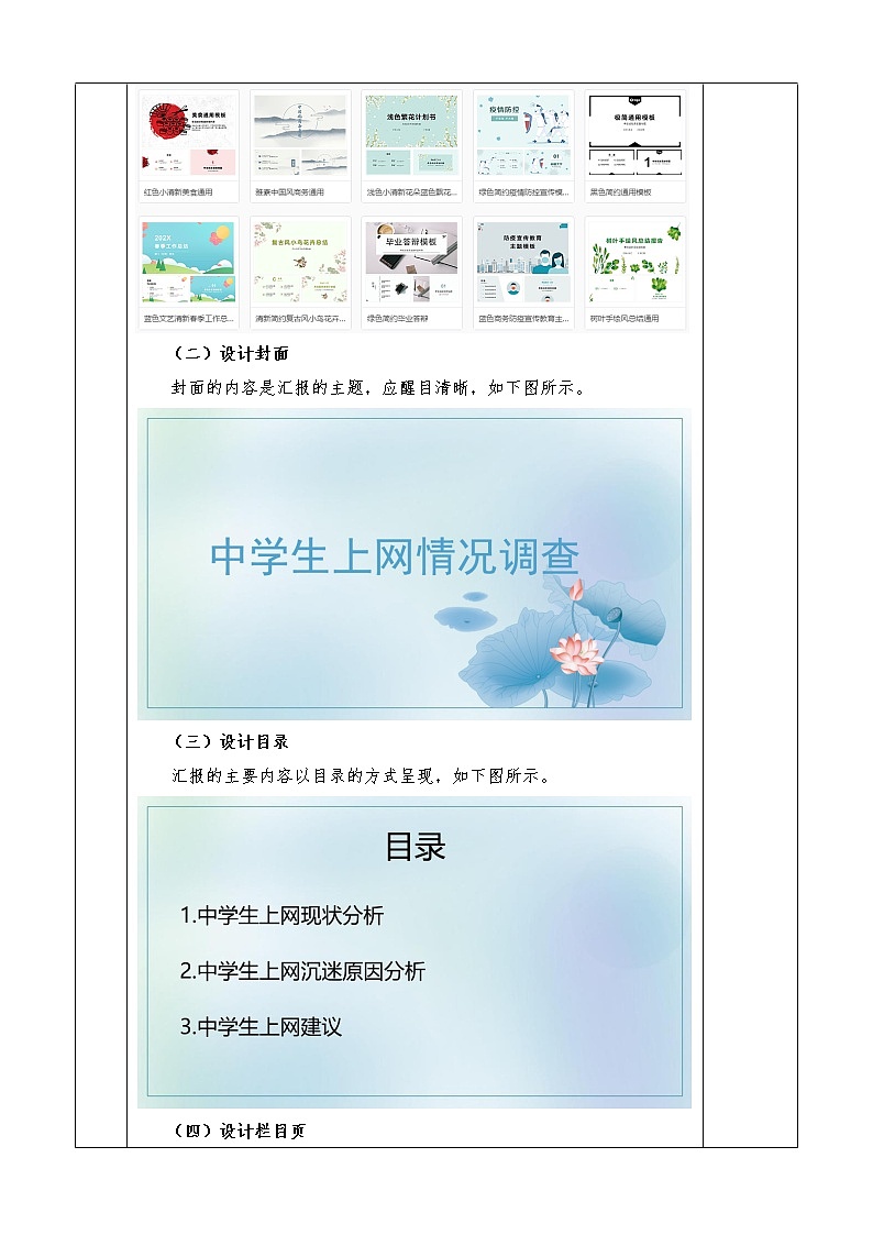 信息技术七上2.4 《表达与交流》课件+教案+练习 川教版 （2019）(3课时）02