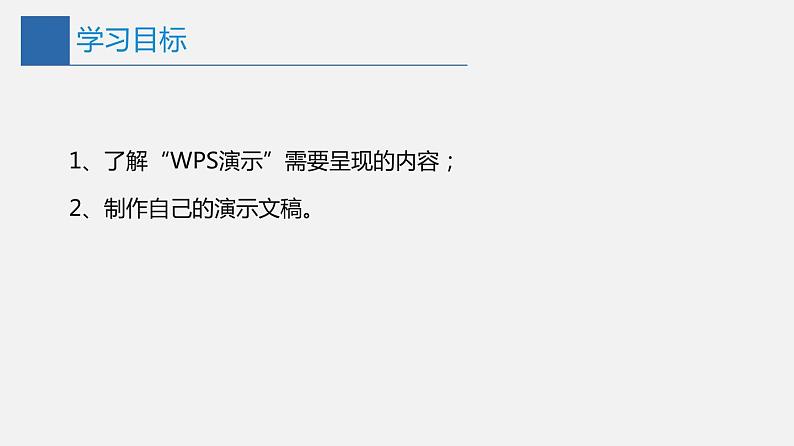 信息技术七上2.4 《表达与交流》课件+教案+练习 川教版 （2019）(3课时）02