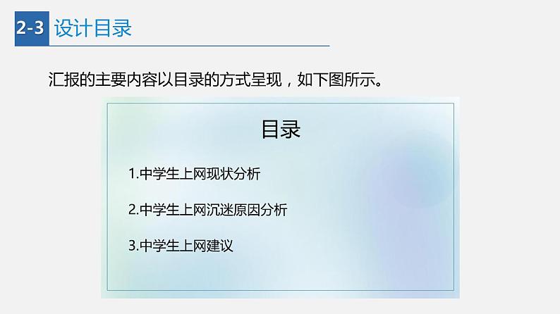 信息技术七上2.4 《表达与交流》课件+教案+练习 川教版 （2019）(3课时）07