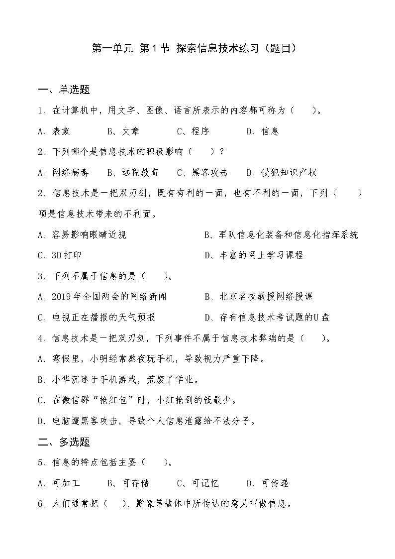 信息技术七上1.1 《探索信息技术》课件+教案+练习 川教版 （2019）01