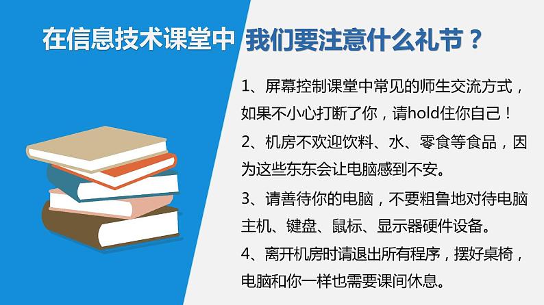 信息技术七上1.1 《探索信息技术》课件+教案+练习 川教版 （2019）03