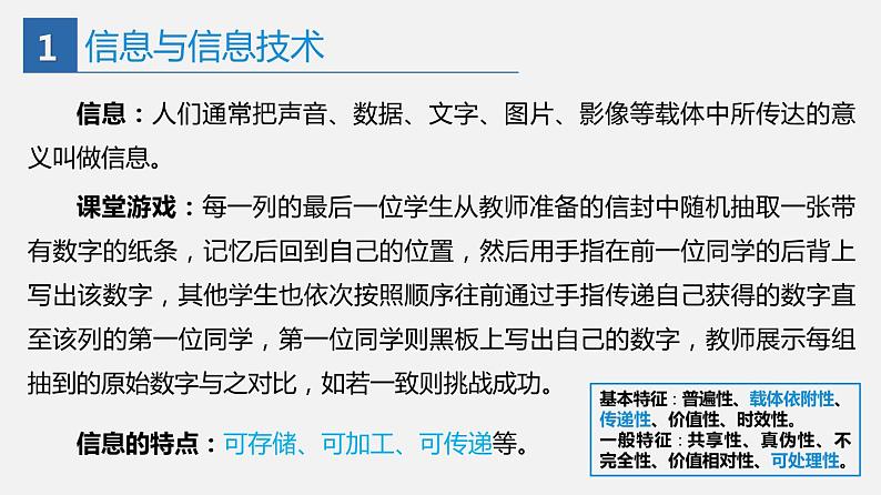 信息技术七上1.1 《探索信息技术》课件+教案+练习 川教版 （2019）08