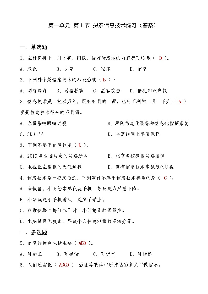 信息技术七上1.1 《探索信息技术》课件+教案+练习 川教版 （2019）01