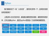 信息技术七上3.1 《我的第一个Python程序》课件+教案+练习 川教版 （2019）(3课时）