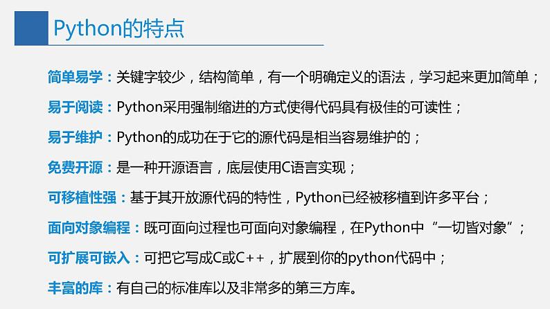 信息技术七上3.1 《我的第一个Python程序》课件+教案+练习 川教版 （2019）(3课时）06