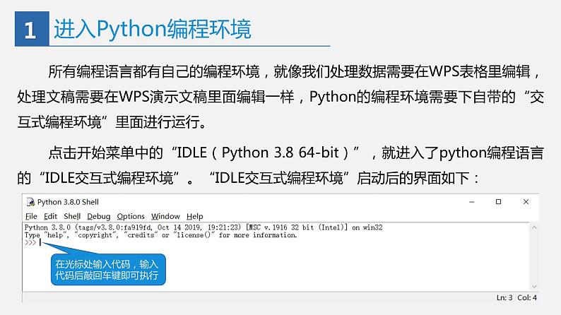 信息技术七上3.1 《我的第一个Python程序》课件+教案+练习 川教版 （2019）(3课时）08